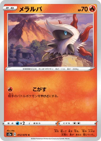 メラルバ — 強化拡張パック「爆炎ウォーカー」 012/070 C