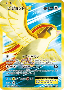 ピジョットEX — XY BREAK コンセプトパック「ポケットモンスターカードゲーム 拡張パック 20th Anniversary」 096/087 SR
