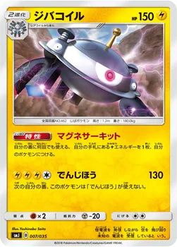 ジバコイル — プレミアムトレーナーボックス TAG TEAM GX 007/035 —