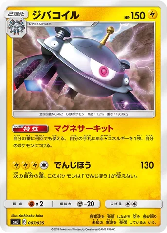 ジバコイル — プレミアムトレーナーボックス TAG TEAM GX 007/035 등급 표기 없음