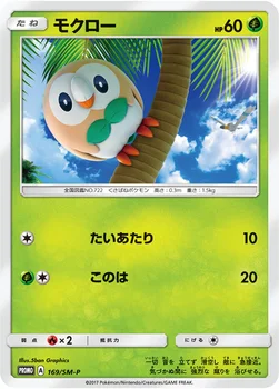 일본판 — モクロー — SM プロモカード 169 —