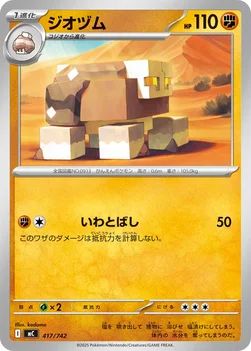 일본판 — ジオヅム — スタートデッキ100 バトルコレクション 417/742 —