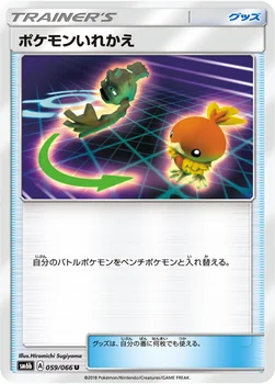 일본판 — ポケモンいれかえ — 強化拡張パック「チャンピオンロード」 059/066 U