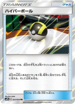 일본판 — ハイパーボール — 強化拡張パック「フルメタルウォール」 051/054 TR