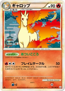 ギャロップ — LEGEND 拡張パック「頂上大激突」 011/080 —