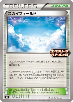 スカイフィールド — SV プロモカード 141 —