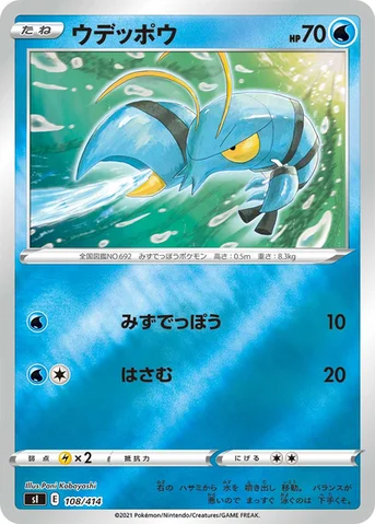 ウデッポウ — スタートデッキ100 108/414 등급 표기 없음
