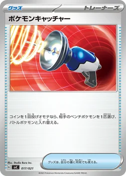 일본판 — ポケモンキャッチャー — スターターセットex ピカチュウex&パーモット 017/021 —