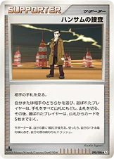 ハンサムの捜査 — DPt 拡張パック「ギンガの覇道」 090/096 —