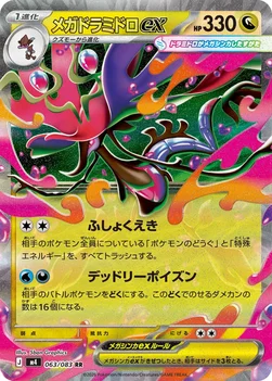 일본판 — メガドラミドロex — 拡張パック「ニンジャスピナー」 063/083 RR