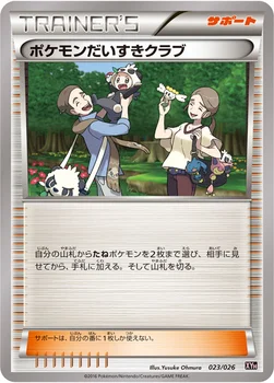 ポケモンだいすきクラブ — XY BREAK メガバトルデッキ60「メガタブンネEX」 023/026 —