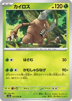일본판 — カイロス — 強化拡張パック「ポケモンカード151（イチゴーイチ）」 127/165 U