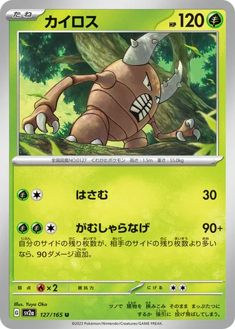 カイロス — 強化拡張パック「ポケモンカード151（イチゴーイチ）」 127/165 U