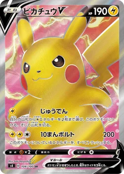 ピカチュウV — 拡張パック「仰天のボルテッカー」 104/100 SR