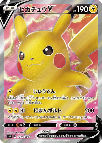 ピカチュウV — 拡張パック「仰天のボルテッカー」 104/100 SR