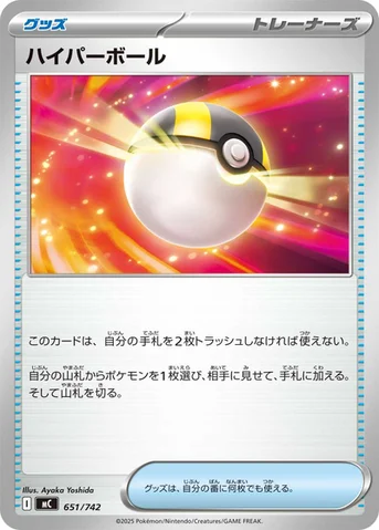 ハイパーボール — スタートデッキ100 バトルコレクション 651/742 등급 표기 없음