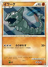 イワーク — LEGEND 構築スタンダードデッキ「ハガネール鋼」 005/019 등급 표기 없음