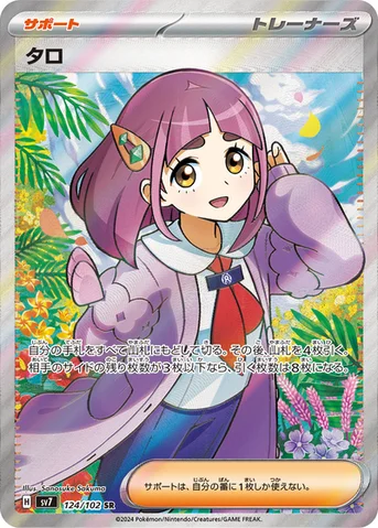 タロ — 拡張パック「ステラミラクル」 124/102 SR