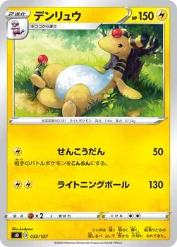 デンリュウ — Vスタートデッキ 032/127 —