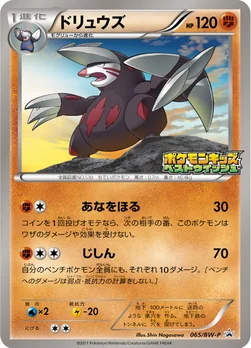 일본판 — ドリュウズ — BW プロモカード 065 —