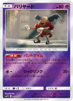 バリヤード — ムービースペシャルパック「名探偵ピカチュウ」 015/024 C
