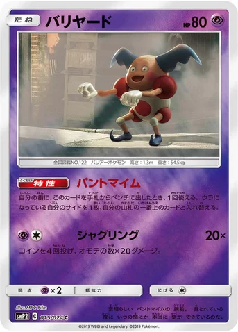 バリヤード — ムービースペシャルパック「名探偵ピカチュウ」 015/024 C