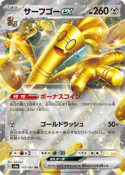 일본판 — サーフゴーex — ハイクラスパック「テラスタルフェスex」 117/187 RR