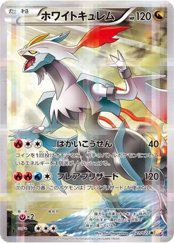 ホワイトキュレム — XY コンセプトパック「伝説キラコレクション」 021/027 R