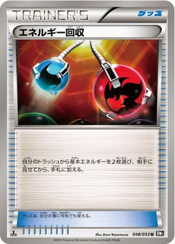 エネルギー回収 — BW 拡張パック「ブラックコレクション」 048/053 U