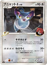 ブニャットG[ギンガ] — DPt 拡張パック「ギンガの覇道」 081/096 —