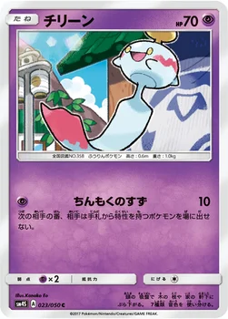 일본판 — チリーン — 拡張パック「覚醒の勇者」 023/050 C