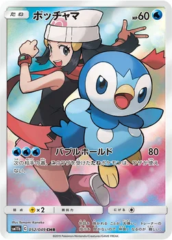 일본판 — ポッチャマ — 強化拡張パック「ドリームリーグ」 052/049 CHR