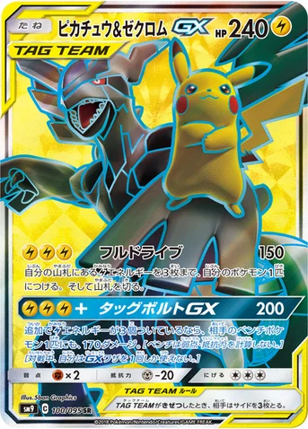 ピカチュウ&ゼクロムGX — 拡張パック「タッグボルト」 100/095 SR