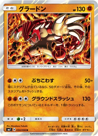 グラードン — 拡張パック「裂空のカリスマ」 050/096 R