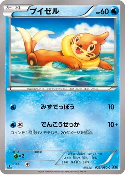일본판 — ブイゼル — XY 拡張パック「ワイルドブレイズ」 023/080 C