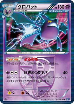 クロバット — BW 拡張パック「プラズマゲイル」 029/070 R