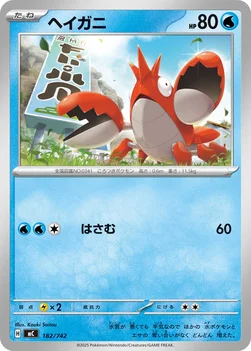 일본판 — ヘイガニ — スタートデッキ100 バトルコレクション 182/742 —