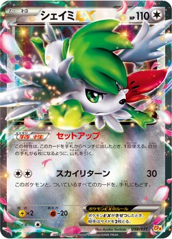 일본판 — シェイミEX — XY BREAK プレミアムチャンピオンパック「EX×M×BREAK」 098/131 —