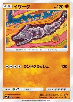 일본판 — イワーク — 強化拡張パック「迅雷スパーク」 034/060 C