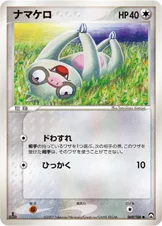 ナマケロ — ワールドチャンピオンズパック 069/108 —