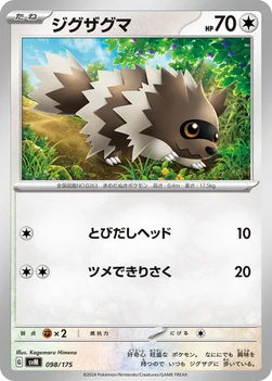 ジグザグマ — スタートデッキ Generations 098/175 —