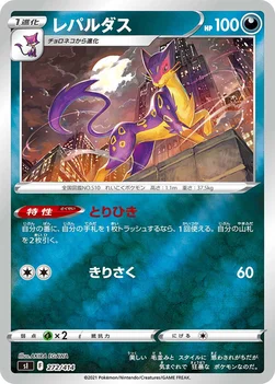 일본판 — レパルダス — スタートデッキ100 272/414 —