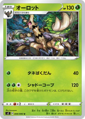 オーロット — 拡張パック「反逆クラッシュ」 009/096 U