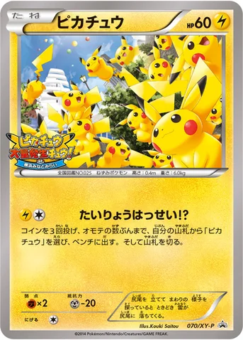 ピカチュウ — XY プロモカード 070 등급 표기 없음