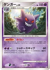 ゲンガー — DPt 拡張パック「アルセウス光臨」 042/090 —