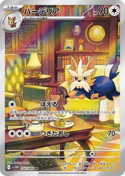일본판 — ハーデリア — 拡張パック「ホワイトフレア」 154/086 AR