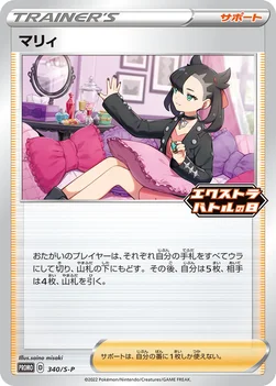 일본판 — マリィ — S プロモカード 340 —