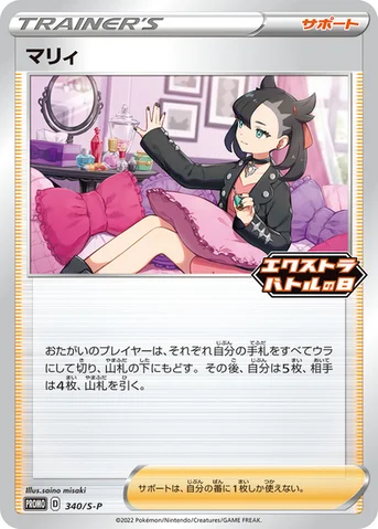 マリィ — S プロモカード 340 등급 표기 없음