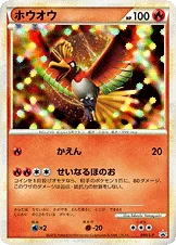 ホウオウ — L プロモカード 048 —