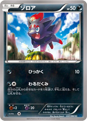 ゾロア — XY 拡張パック「コレクションX」 037/060 C